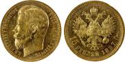 15 рублей 1897 года