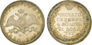 1 rouble 1830 year