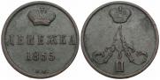 Denezhka 1855 year