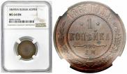 1 kopeck 1869 year