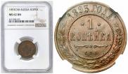 1 kopeck 1893 year