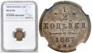 1/2 kopeck 1887 year