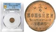 1/4 копейки 1885 года
