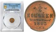 1/4 kopeck 1893 year
