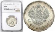 50 kopecks 1913 year