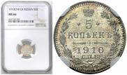 5 копеек 1910 года