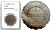 5 kopecks 1911 year