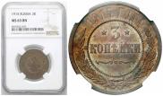3 kopecks 1915 year
