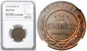 2 kopecks 1916 year