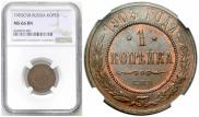 1 kopeck 1903 year