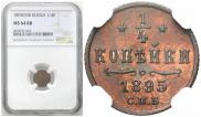 1/4 kopeck 1895 year