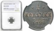 1/4 kopeck 1896 year