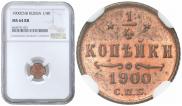 1/4 копейки 1900 года