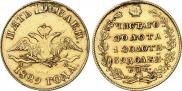 5 рублей 1829 года
