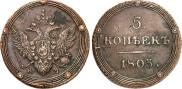 5 копеек 1803 года