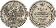 15 копеек 1862 года