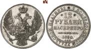 12 roubles 1830 year