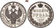 1 rouble 1846 year