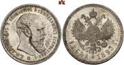 1 rouble 1893 year