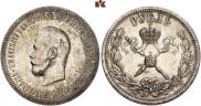 1 рубль 1896 года