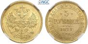 5 roubles 1873 year