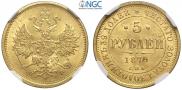5 roubles 1879 year