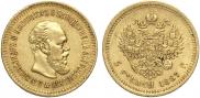 5 рублей 1887 года