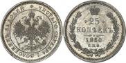 25 kopecks 1860 year