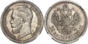 50 kopecks 1896 year