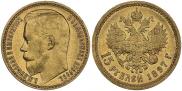 15 рублей 1897 года