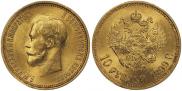 10 рублей 1899 года