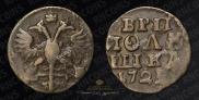 Polushka 1722 year