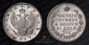 1 rouble 1817 year