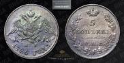 5 kopecks 1826 year