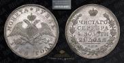 1 rouble 1828 year