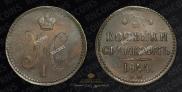 3 kopecks 1844 year