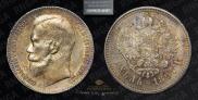 1 rouble 1897 year