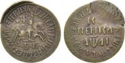 1 kopeck 1711 year