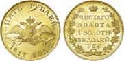 5 roubles 1817 year