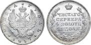 1 rouble 1817 year