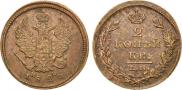 2 копейки 1826 года