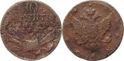 10 kopecks 1762 year