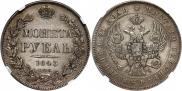 1 рубль 1843 года