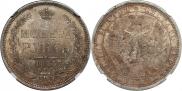 1 рубль 1855 года