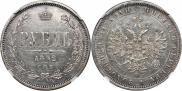 1 рубль 1872 года