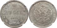 1 rouble 1877 year