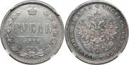 1 рубль 1878 года