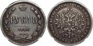 1 rouble 1880 year