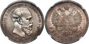 1 rouble 1893 year