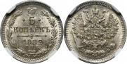 5 kopecks 1882 year